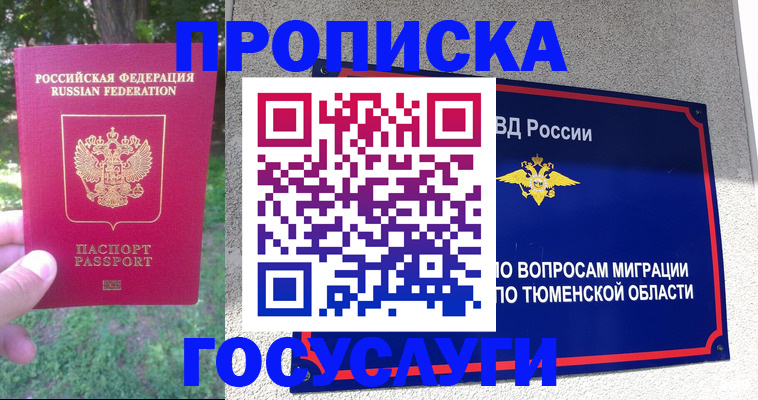 прописка для кредита в Касимове